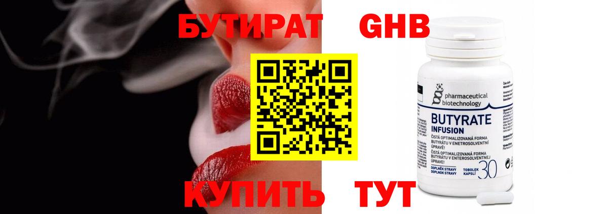 Лесной  Бутират жидкий экстази  Вход с VPN 