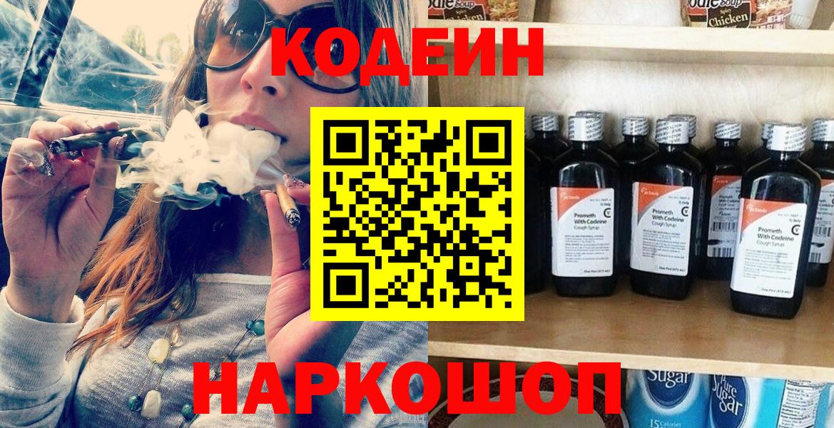 Кодеиновый сироп Lean Purple Drank Лесной