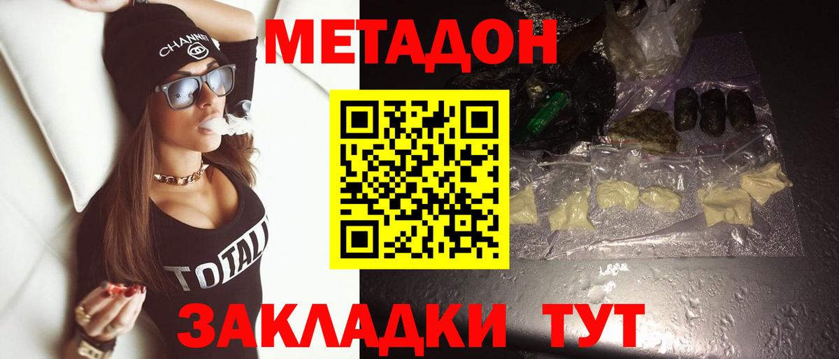 Метадон кристалл  Вход с VPN  Лесной  Метадон белоснежный 