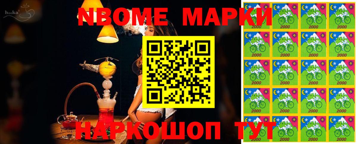 Марки N-bome 1,8мг Лесной